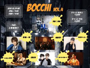 DAN☆DAN主催 BOCCHI vol.4 @ 上野音横丁