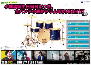 小鹿淳誕生日当日につき、全ﾊﾞﾝﾄﾞ小鹿がﾄﾞﾗﾑ叩かれNIGHT!!【延期】 @ 渋谷CLUB CRAWL