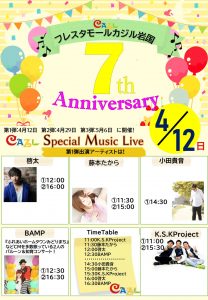 CAZL Special Music Live【中止】 @ フレスタモールカジル岩国