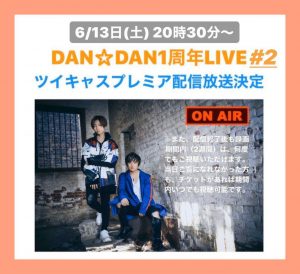 DAN☆DAN1周年LIVE#2(ツイキャスプレミア配信)