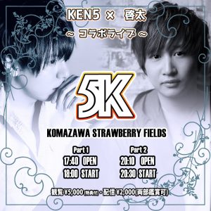 「5K」KEN5×啓太 コラボライブ @ 駒沢STRAWBERRY FIELDS