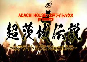 :ADACHI HOUSE presents「超茨城伝説」~DAY.5 (8/6振替公演) @ 水戸LIGHT HOUSE