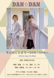 DAN☆DANワンマン　⳹そんなことより～DAN☆DAN～⳼ @ 新宿SAMURAI