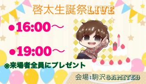 啓太生誕祭LIVE @ 駒沢Camited