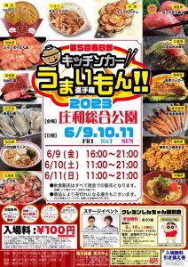 DAN☆DANフリーライブ《キッチンカーうまいもん選手権2023》 @ 埼玉県春日部市庄和総合公園