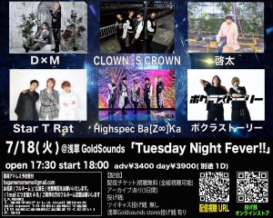 Tuesday Night Fever!!@浅草Goldsounds @ 浅草Goldsounds