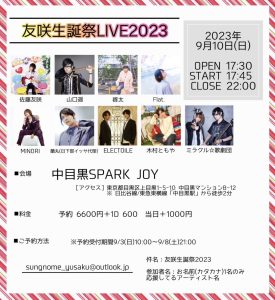 友咲生誕祭LIVE2023 @ 中目黒SPARK JOY