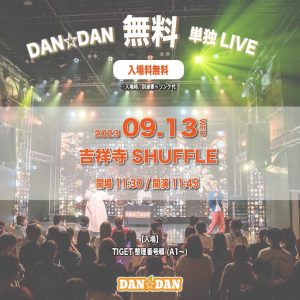 DAN☆DAN無料単独LIVE @ 吉祥寺SHUFFLE