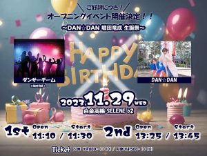 DAN☆DAN堀田竜成 生誕祭~オープニングイベント~ @ 白金高輪SELENE b2