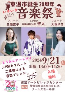 愛媛県東温市20周年記念イベント @ 東温アートヴィレッジセンター