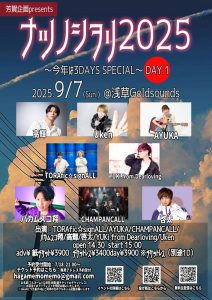 「ナツノシヲリ2025 」～今年は3DAYS SPECIAL～ DAY.1 @ 浅草Goldsounds
