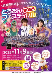 東温フェス1.2.3ダァ！ @ 東温アートヴィレッジセンター　シアターNEST