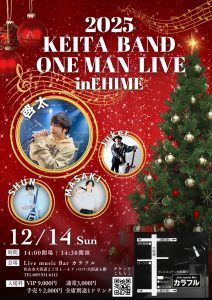 啓太 ワンマンライブ！！！ 　〜生バンドin愛媛〜 @ Live music Bar カラフル