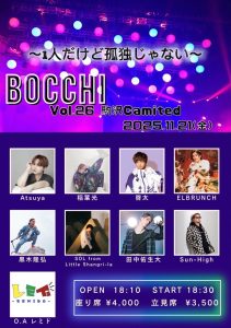 BOCCHI vol.26 ~1人だけど孤独じゃない~ @ 駒沢Camited