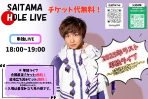 2025年最後の啓太単独イベント~感謝祭SP~ @ MUSIC AND PUB HOLE