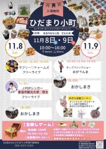 ひだまり小町（キッチンカー&ハンドメイド＆ワークショップ） @ 東温市総合公園　芝生広場