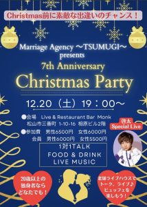 Marriage Agency ～TSUMUGI～ pesents 7th Anniversary 「Christmas Party」ゲスト出演 @ Live＆Restaurant Bar Monk