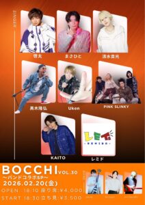 BOCCHI vol.30 ～バンドコラボSP～ @ 駒沢Camited