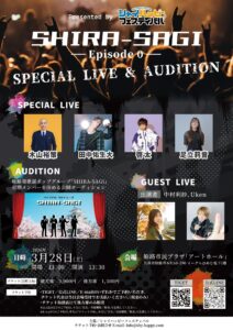 姫路発歌謡ポップグループ『SHIRA-SAGI』- Episode 0 - @ 姫路市民プラザ　アートホール